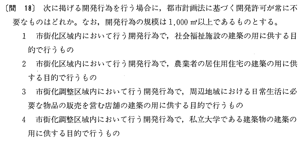 平成9年度 宅建試験 問18の問題(原本の画像)