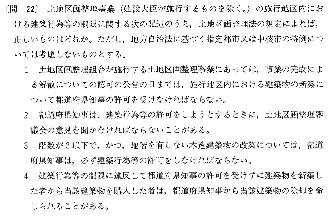 平成9年度 宅建試験 問22の問題(原本の画像)