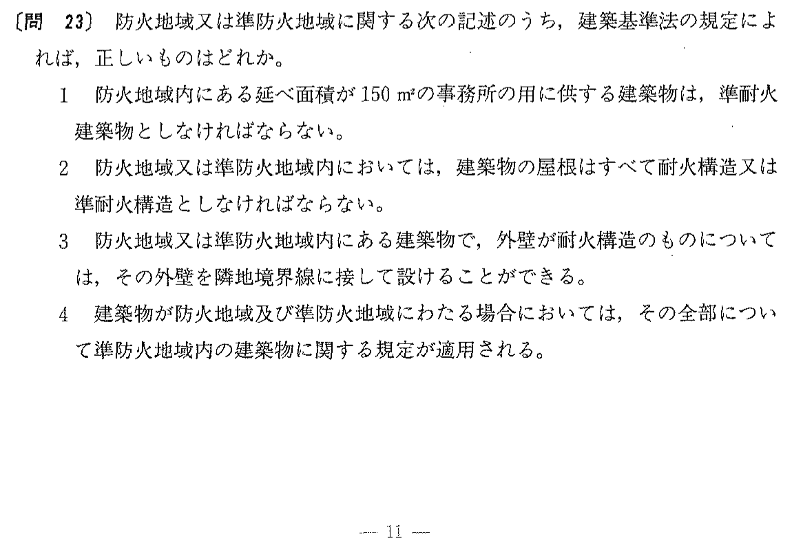 平成9年度 宅建試験 問23の問題(原本の画像)