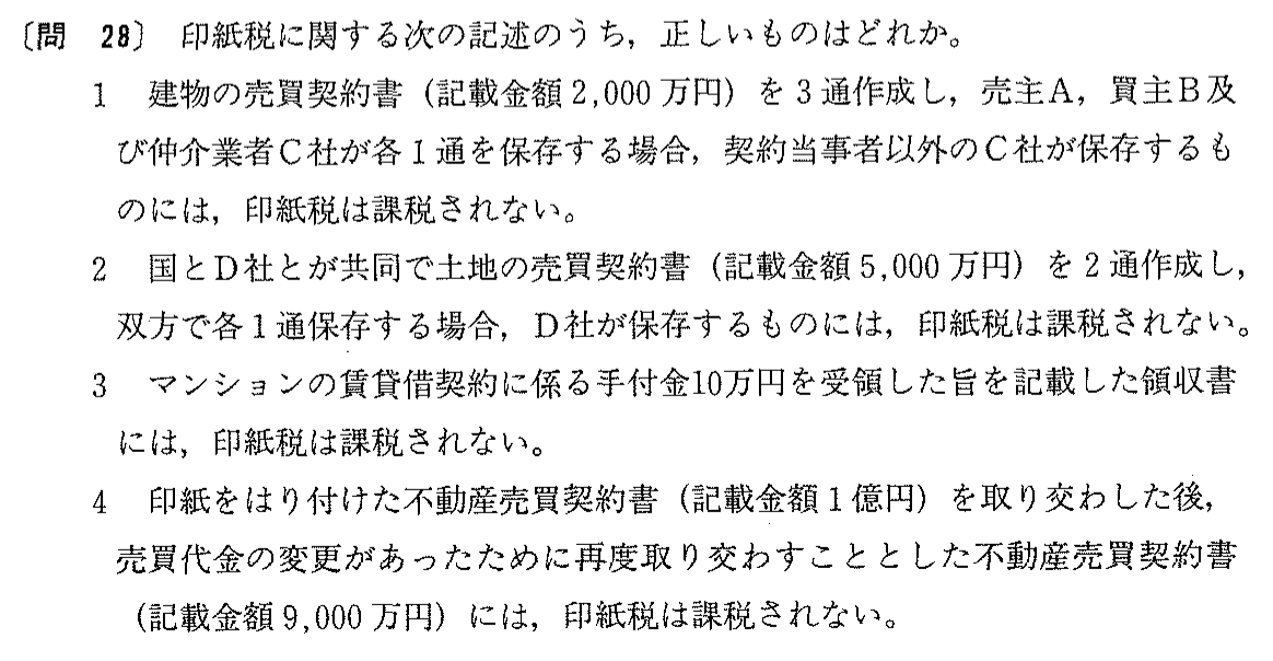 平成9年度 宅建試験 問28の問題(原本の画像)