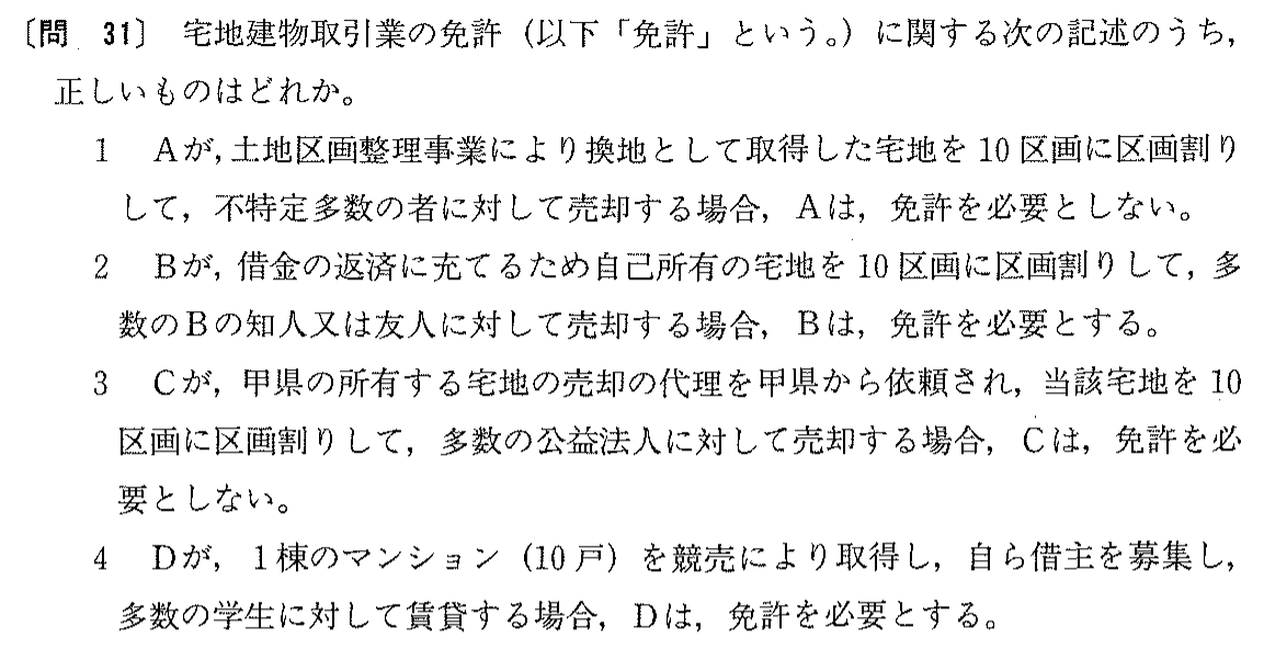 平成9年度 宅建試験 問31の問題(原本の画像)