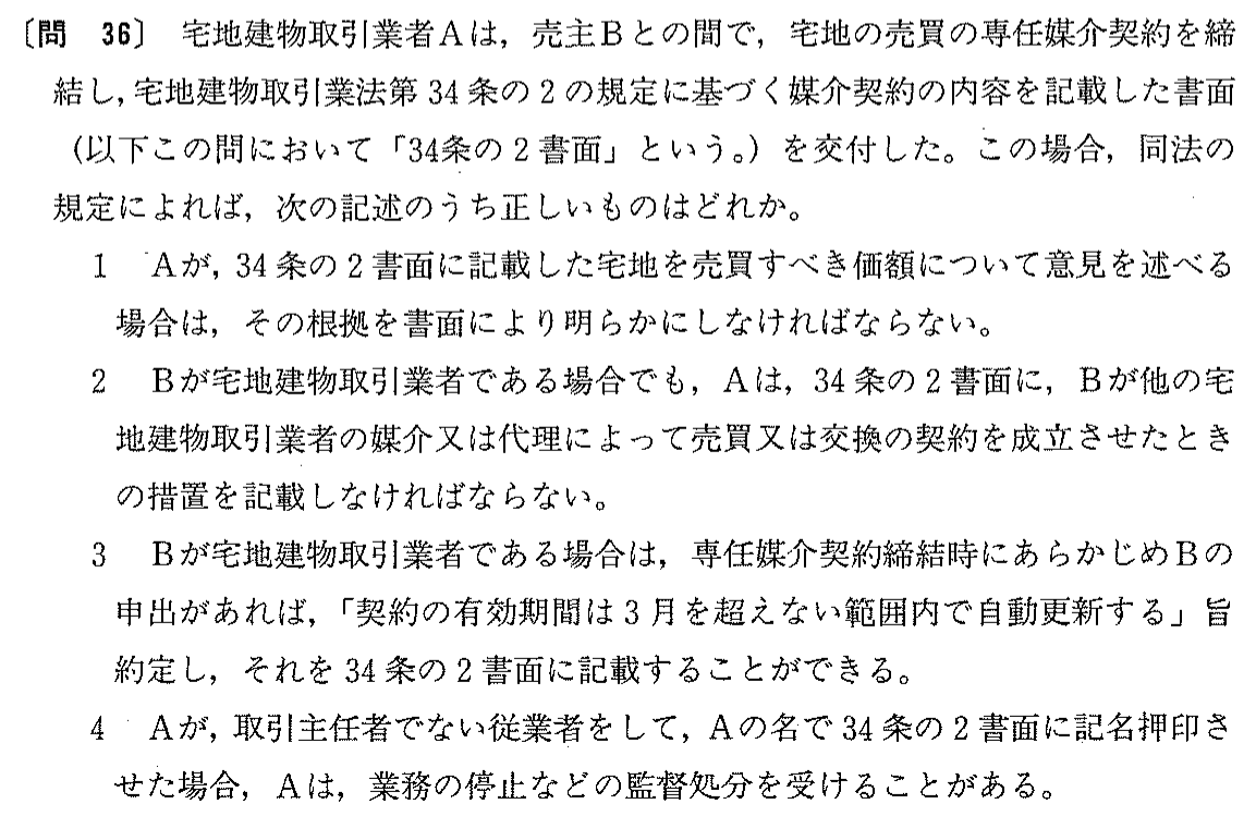 平成9年度 宅建試験 問36の問題(原本の画像)