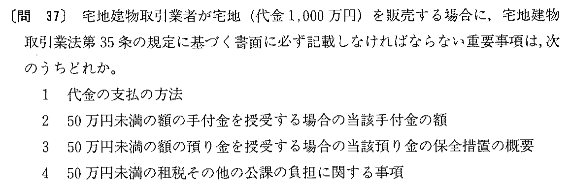 平成9年度 宅建試験 問37の問題(原本の画像)