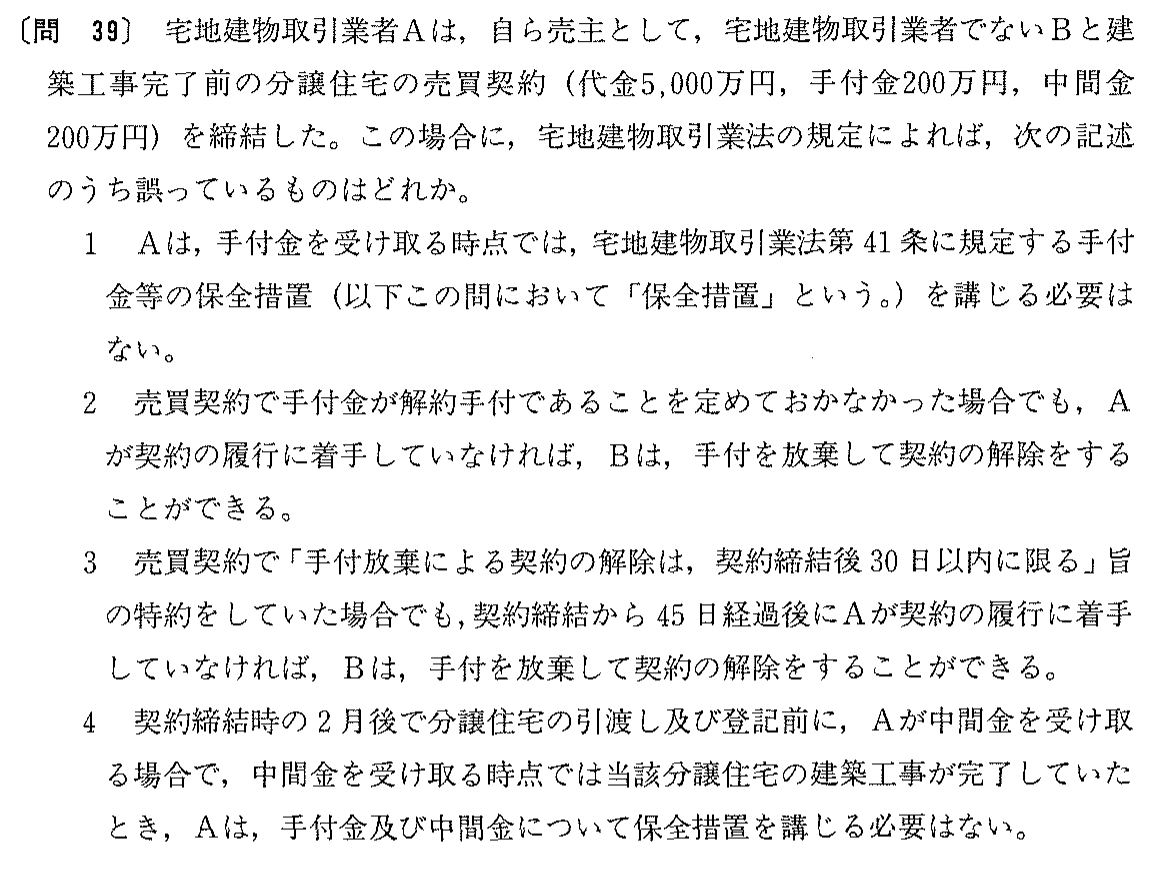 平成9年度 宅建試験 問39の問題(原本の画像)