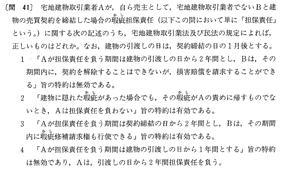 平成9年度 宅建試験 問41の問題(原本の画像)