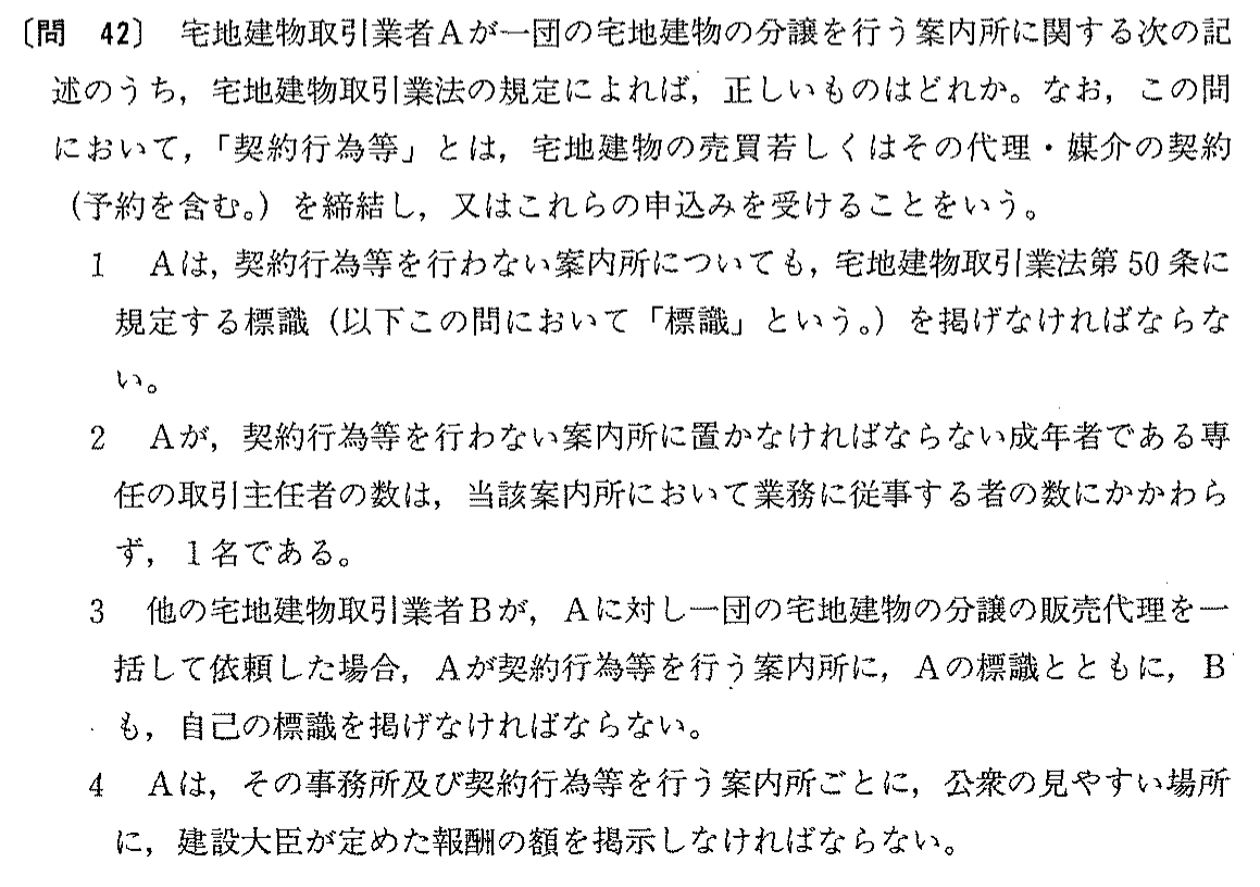 平成9年度 宅建試験 問42の問題(原本の画像)