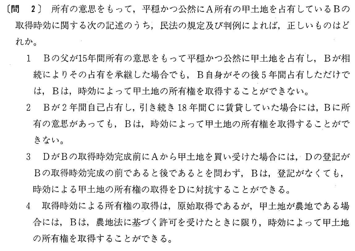 平成10年度 宅建試験 問2の問題(原本の画像)