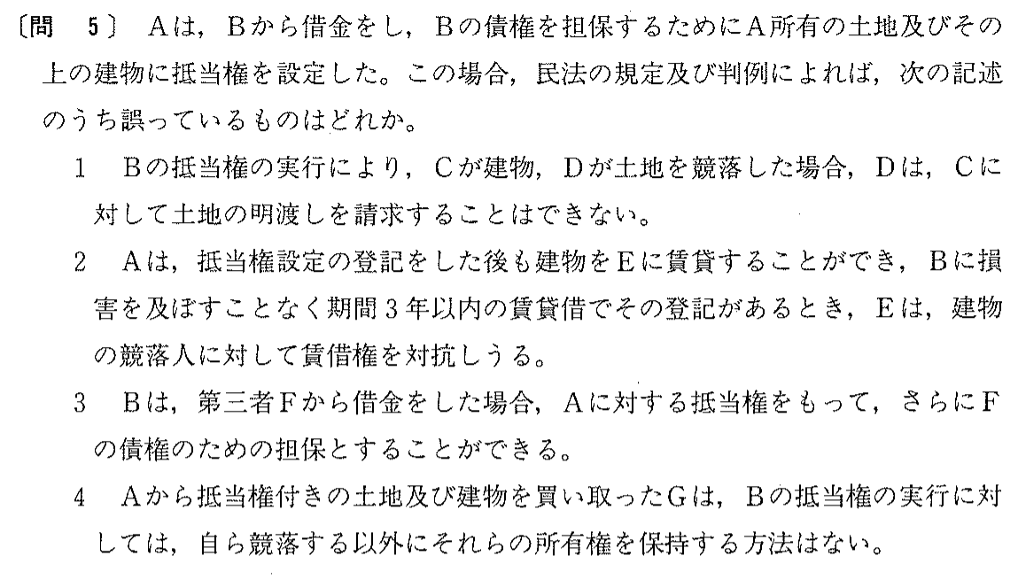 平成10年度 宅建試験 問5の問題(原本の画像)