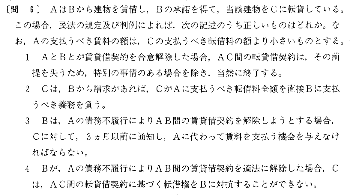 平成10年度 宅建試験 問6の問題(原本の画像)
