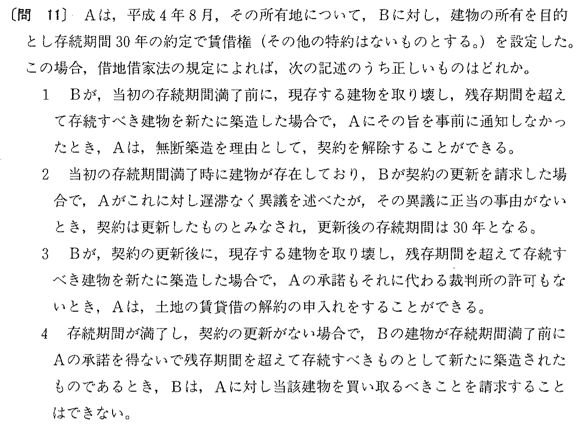 平成10年度 宅建試験 問11の問題(原本の画像)