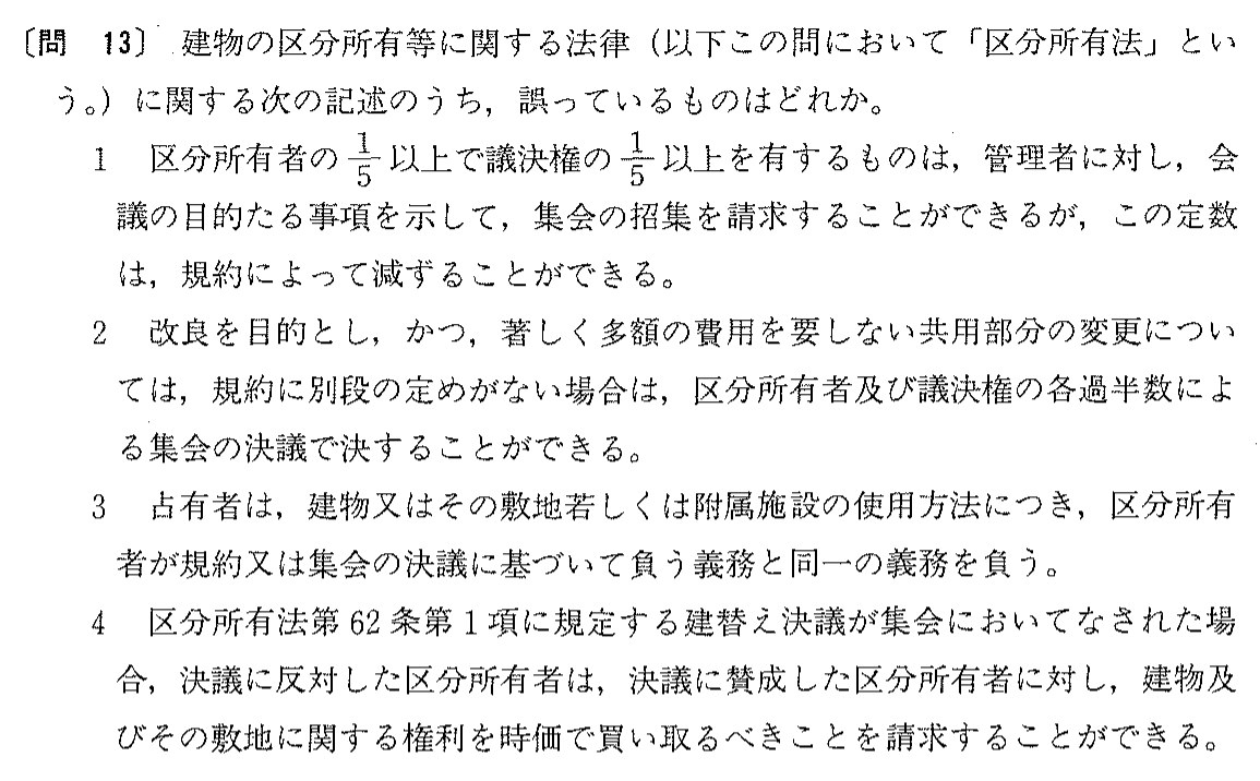 平成10年度 宅建試験 問13の問題(原本の画像)