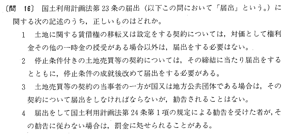 平成10年度 宅建試験 問16の問題(原本の画像)