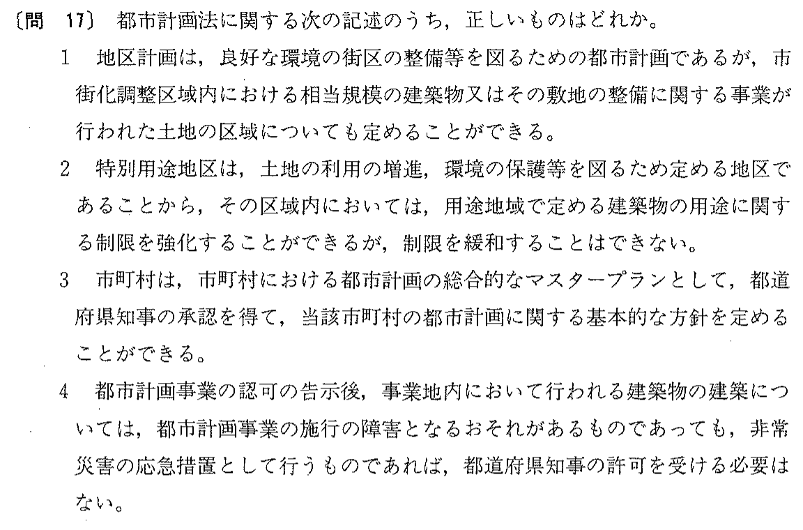 平成10年度 宅建試験 問17の問題(原本の画像)