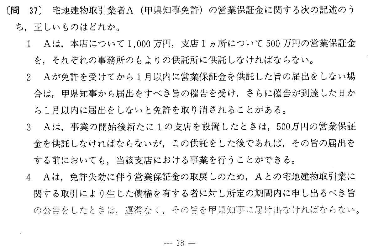 平成10年度 宅建試験 問37の問題(原本の画像)