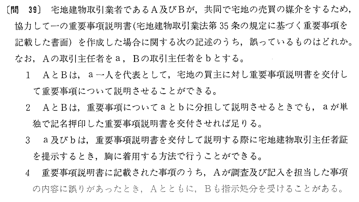 平成10年度 宅建試験 問39の問題(原本の画像)