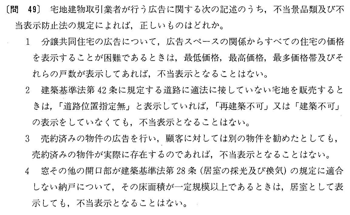 平成10年度 宅建試験 問49の問題(原本の画像)