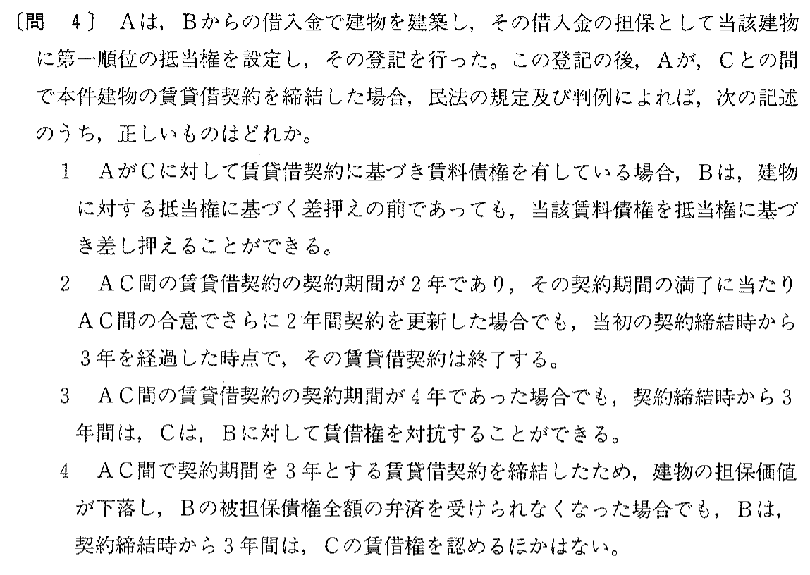 平成11年度 宅建試験 問4の問題(原本の画像)