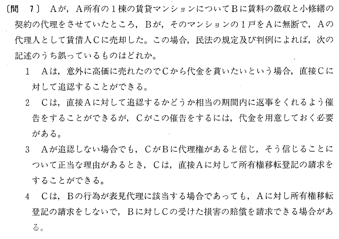 平成11年度 宅建試験 問7の問題(原本の画像)