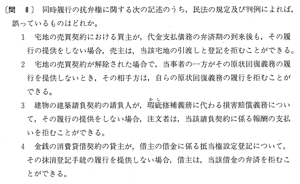 平成11年度 宅建試験 問8の問題(原本の画像)
