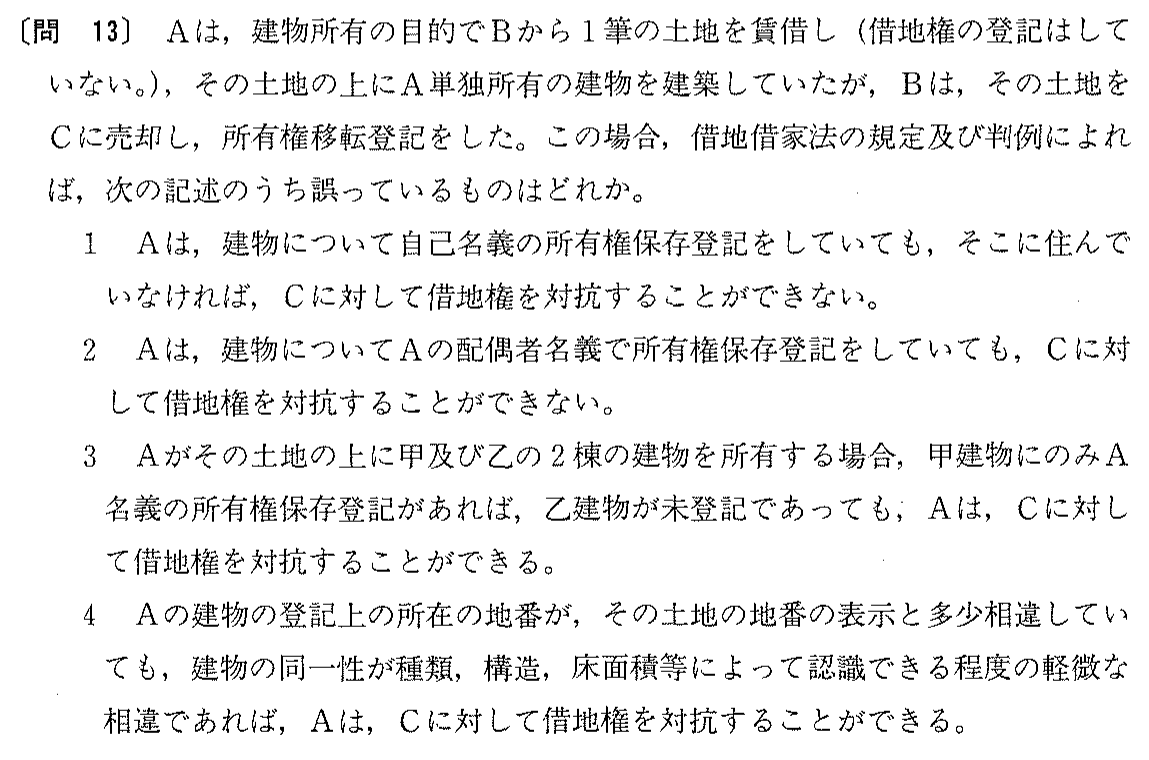 平成11年度 宅建試験 問13の問題(原本の画像)