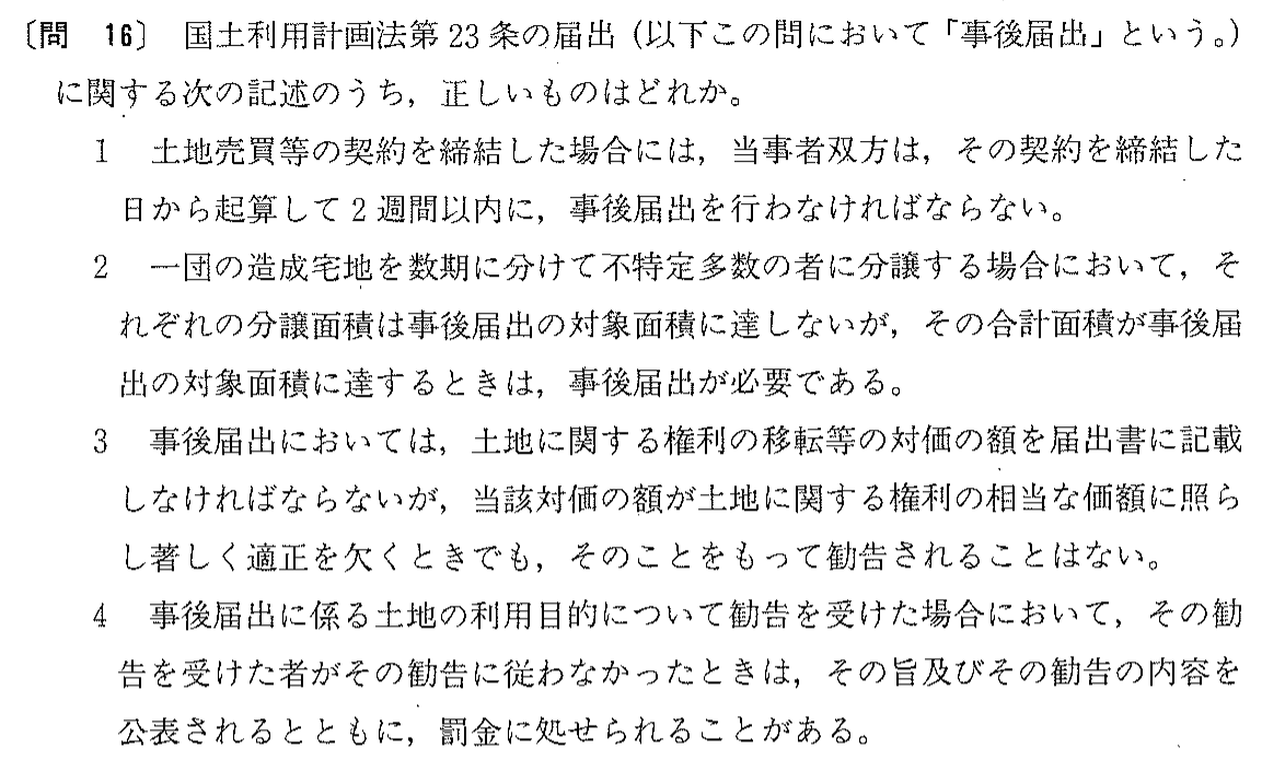 平成11年度 宅建試験 問16の問題(原本の画像)