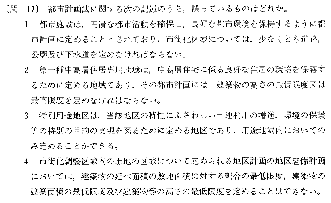 平成11年度 宅建試験 問17の問題(原本の画像)