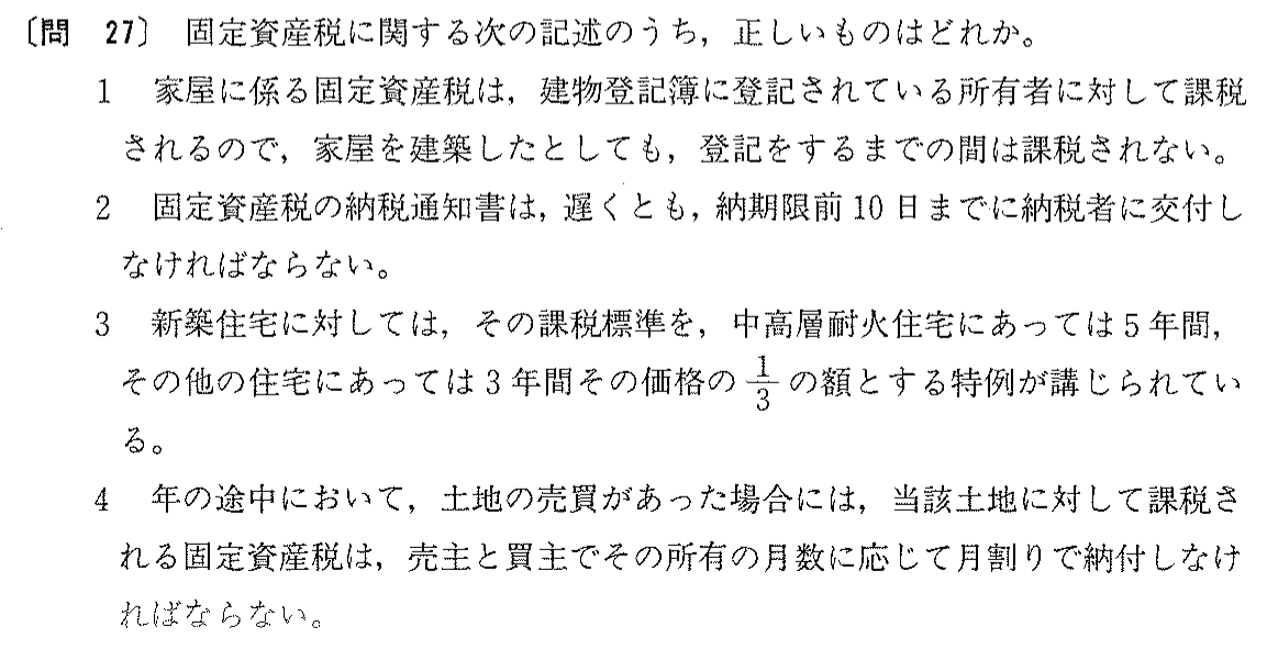 平成11年度 宅建試験 問27の問題(原本の画像)