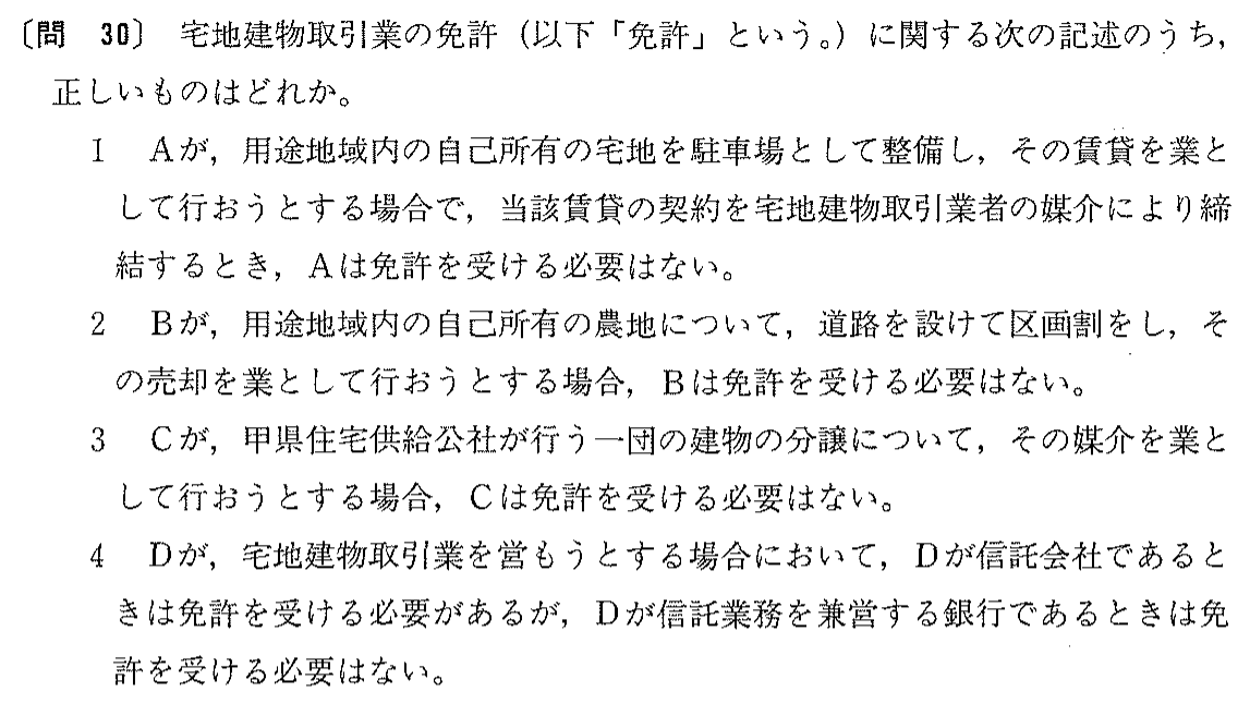 平成11年度 宅建試験 問30の問題(原本の画像)