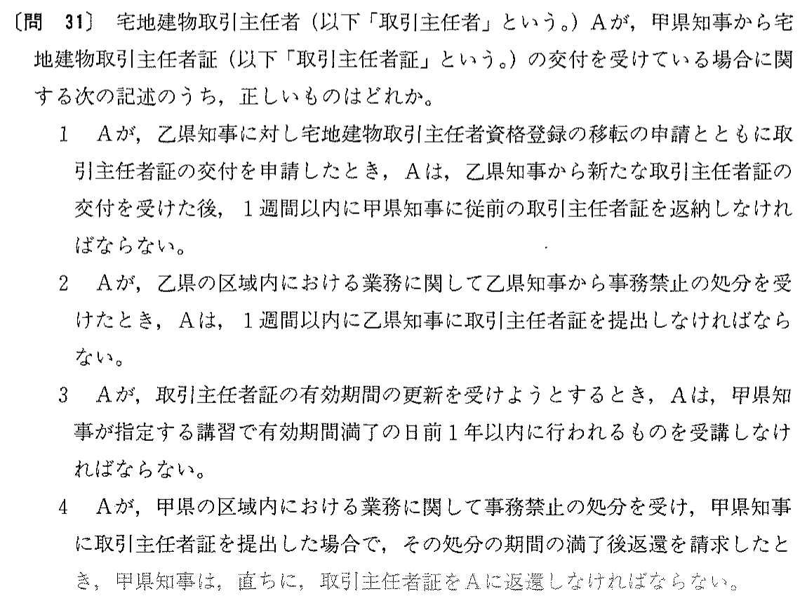 平成11年度 宅建試験 問31の問題(原本の画像)