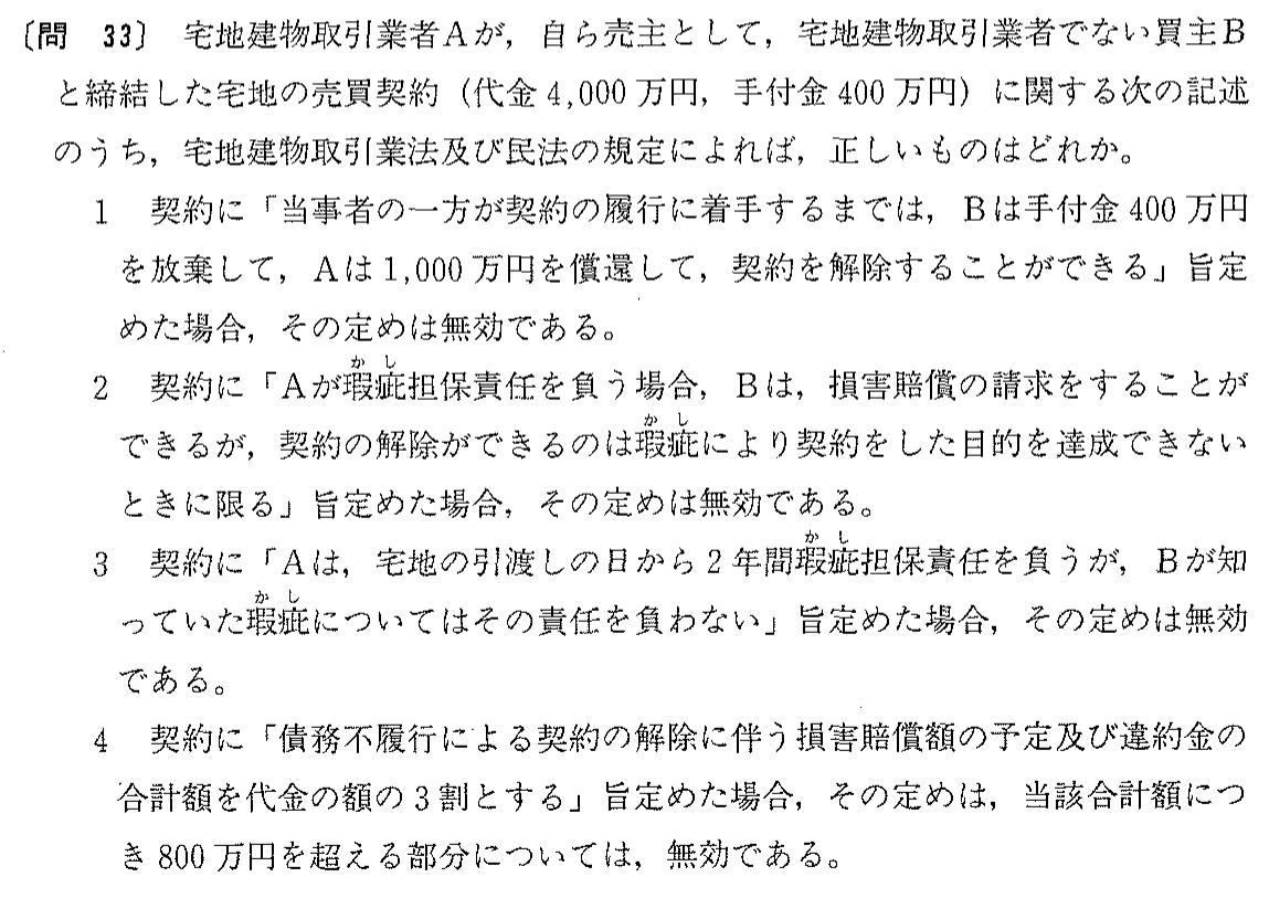 平成11年度 宅建試験 問33の問題(原本の画像)