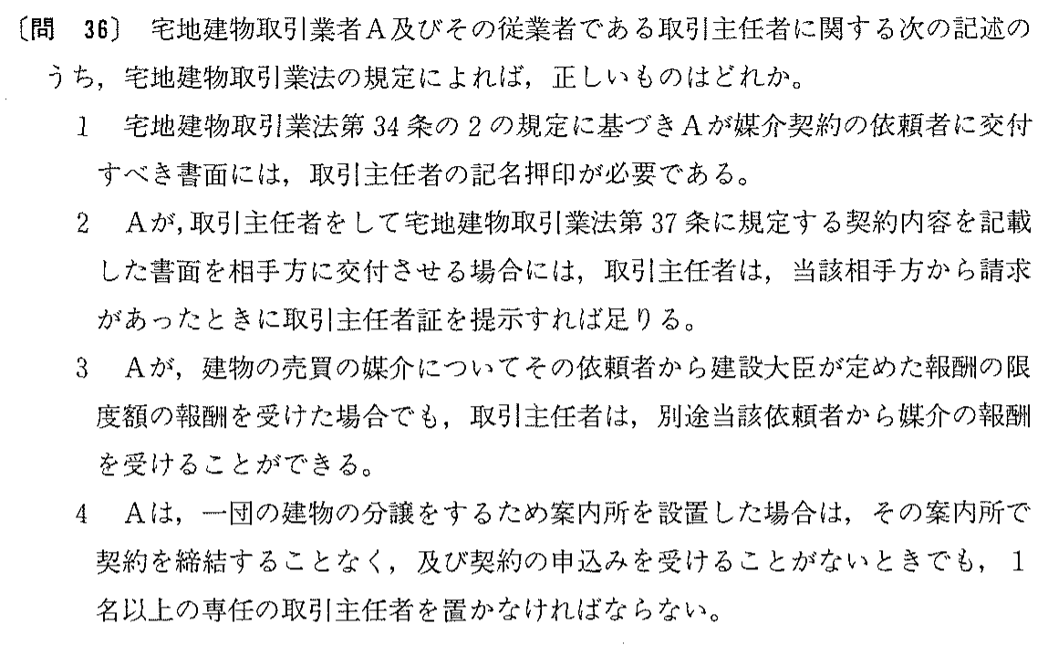 平成11年度 宅建試験 問36の問題(原本の画像)