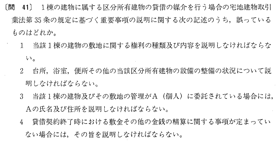 平成11年度 宅建試験 問41の問題(原本の画像)