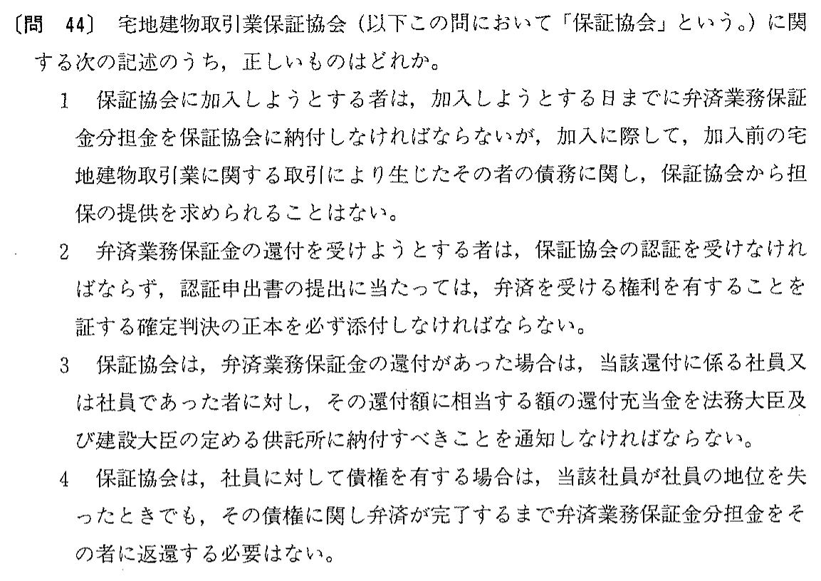 平成11年度 宅建試験 問44の問題(原本の画像)