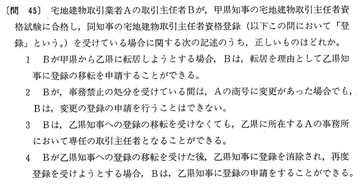 平成11年度 宅建試験 問45の問題(原本の画像)