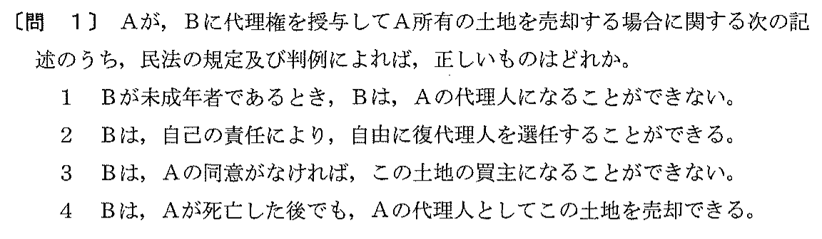 平成12年度 宅建試験 問1の問題(原本の画像)