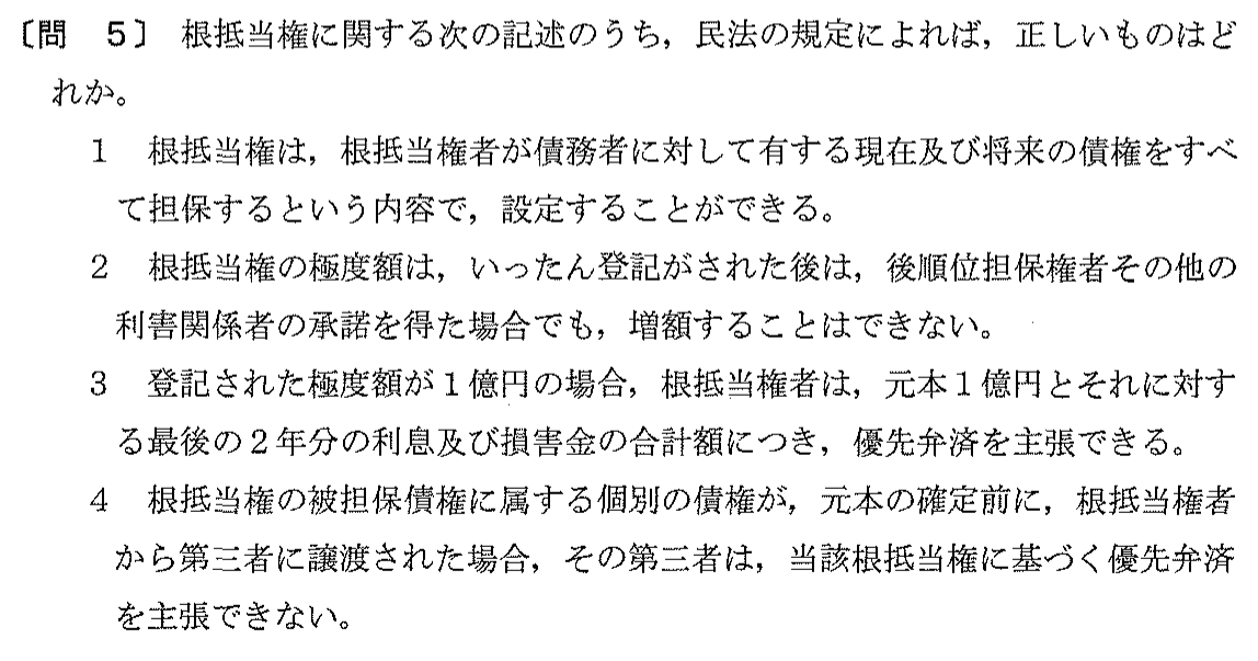 平成12年度 宅建試験 問5の問題(原本の画像)