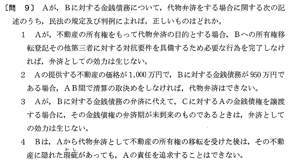 平成12年度 宅建試験 問9の問題(原本の画像)