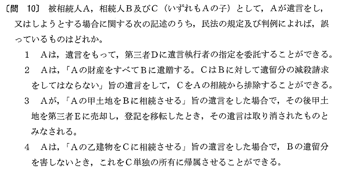 平成12年度 宅建試験 問10の問題(原本の画像)