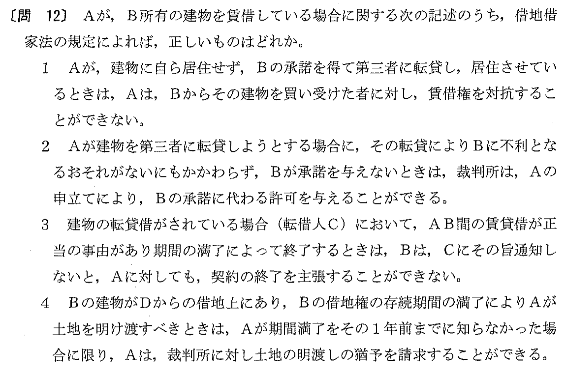 平成12年度 宅建試験 問12の問題(原本の画像)