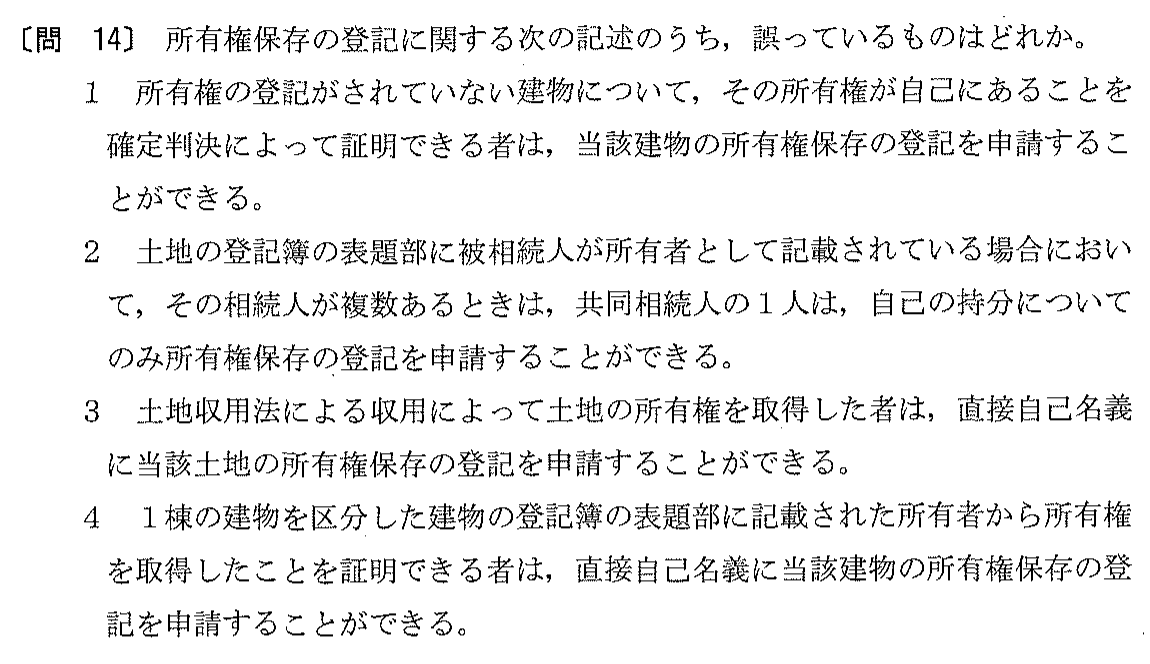 平成12年度 宅建試験 問14の問題(原本の画像)