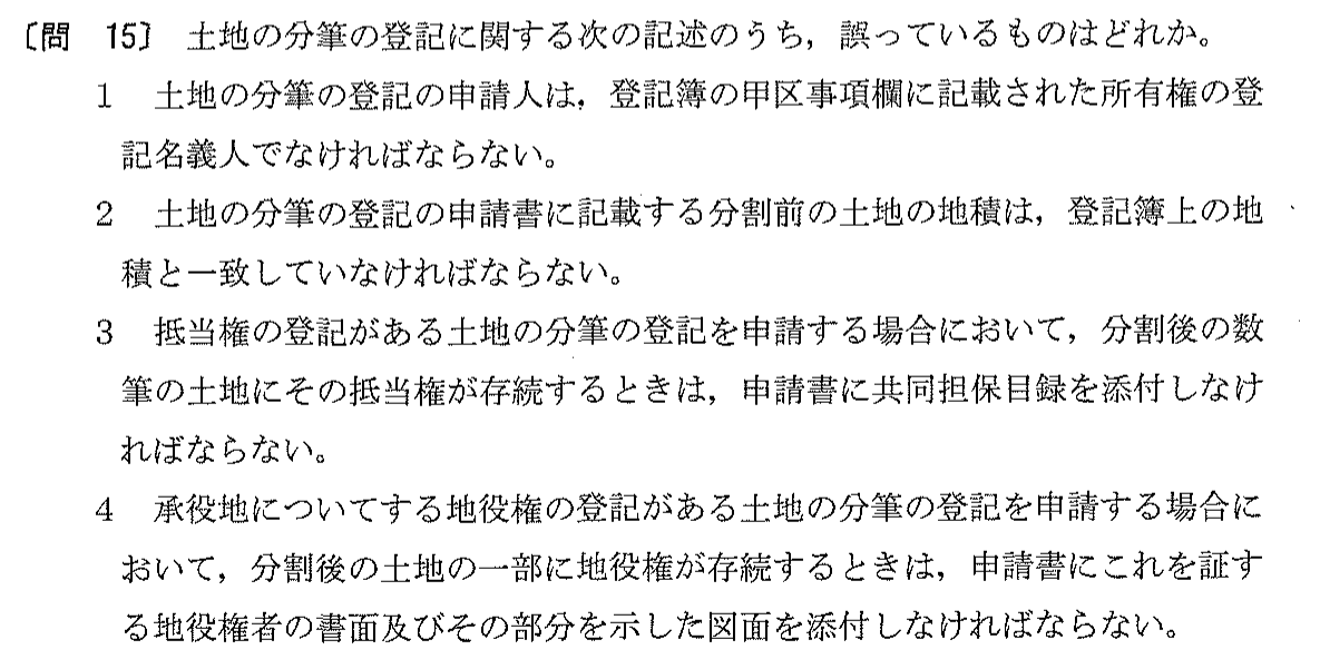 平成12年度 宅建試験 問15の問題(原本の画像)