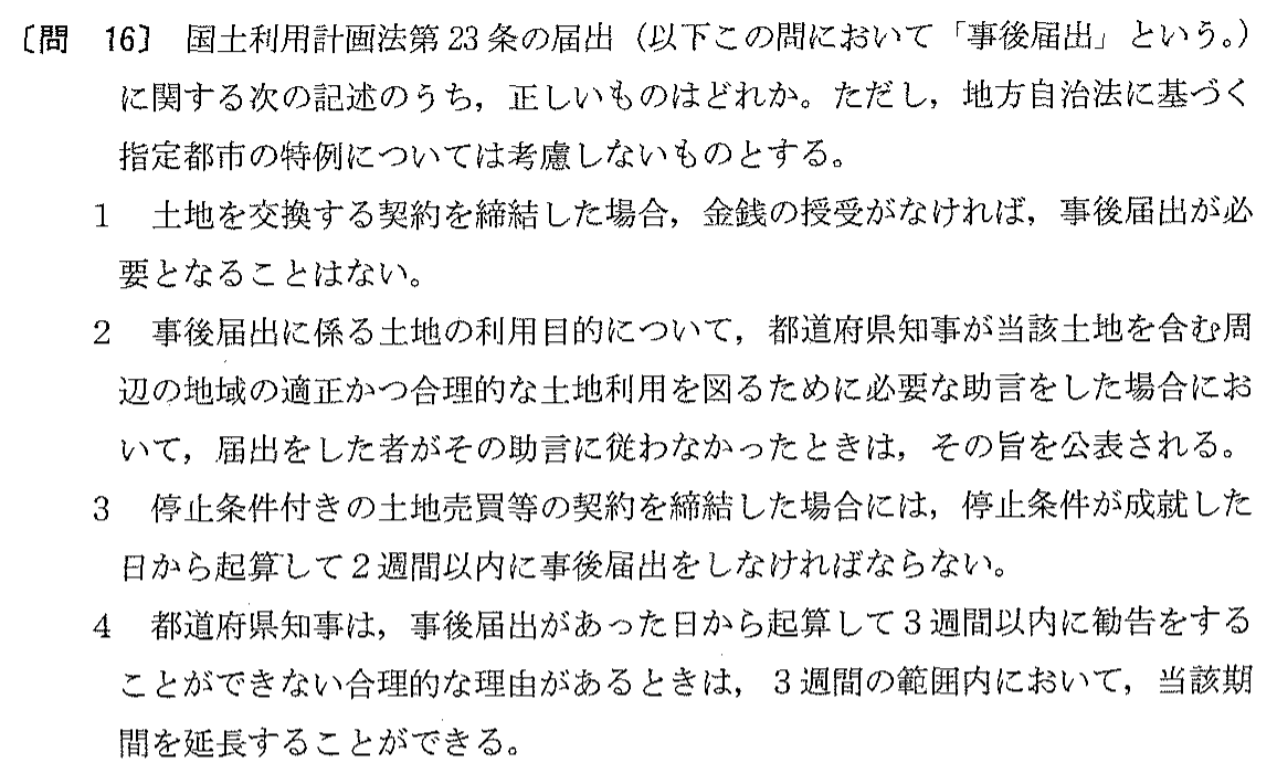 平成12年度 宅建試験 問16の問題(原本の画像)