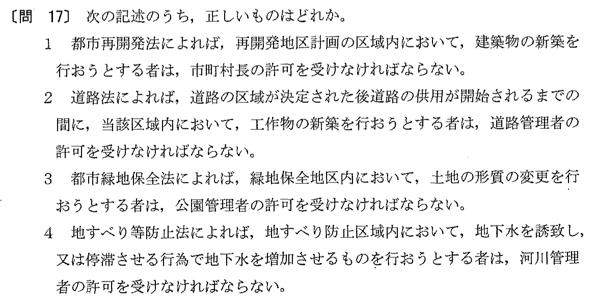 平成12年度 宅建試験 問17の問題(原本の画像)