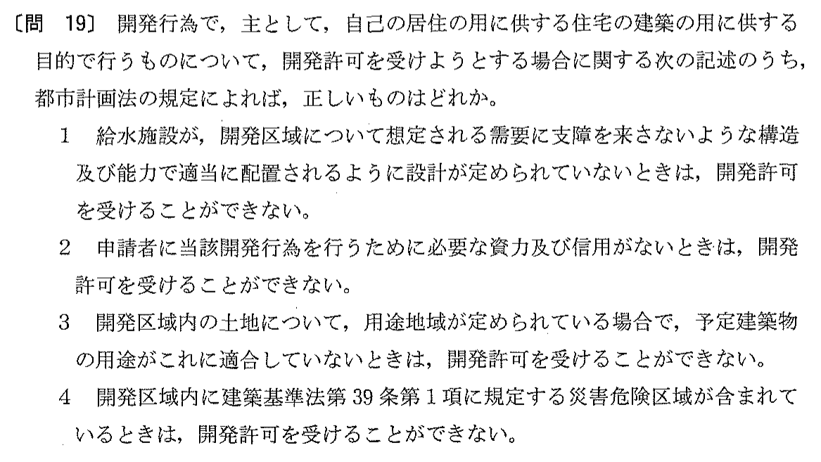 平成12年度 宅建試験 問19の問題(原本の画像)