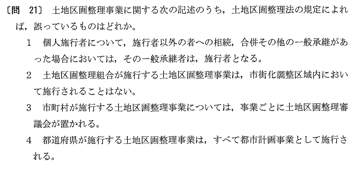 平成12年度 宅建試験 問21の問題(原本の画像)