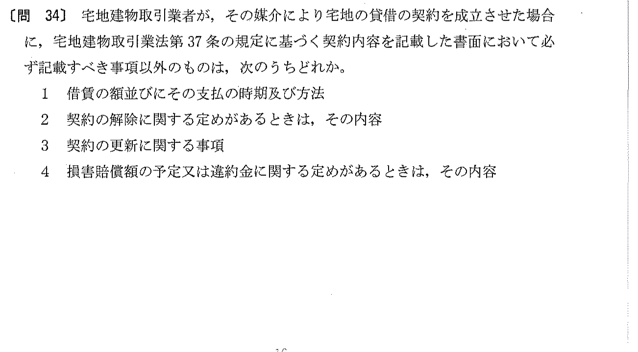 平成12年度 宅建試験 問34の問題(原本の画像)