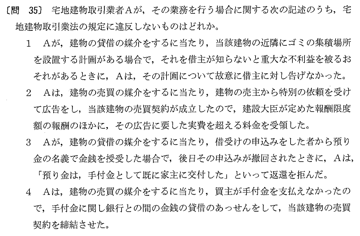 平成12年度 宅建試験 問35の問題(原本の画像)