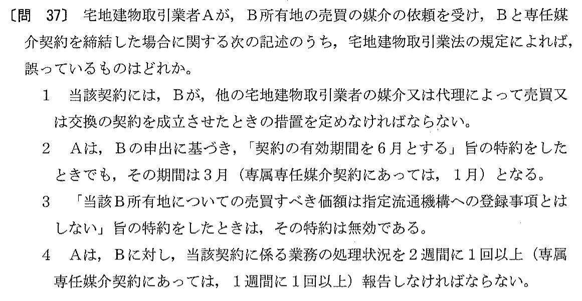 平成12年度 宅建試験 問37の問題(原本の画像)