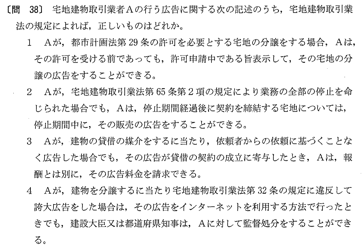 平成12年度 宅建試験 問38の問題(原本の画像)