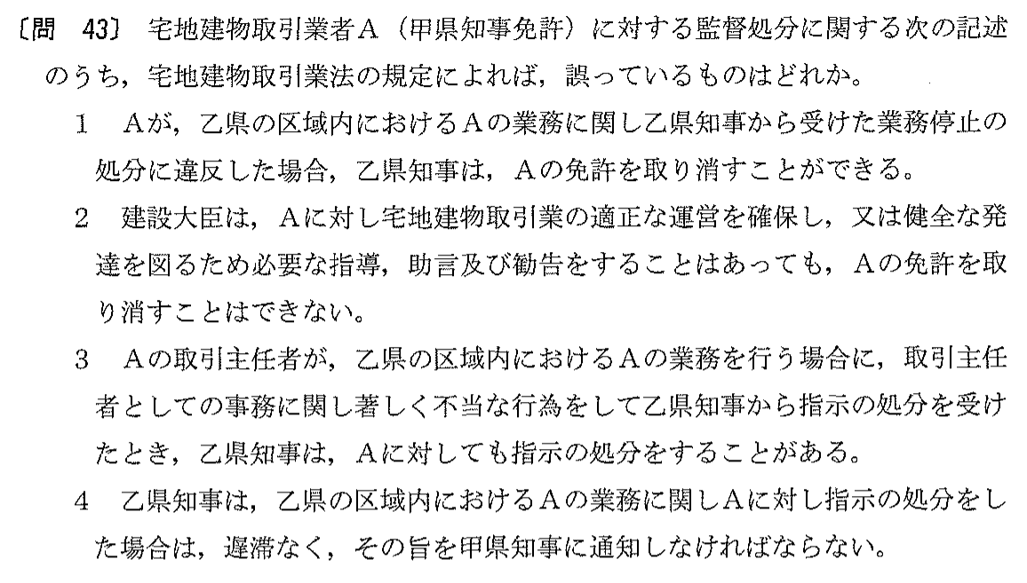 平成12年度 宅建試験 問43の問題(原本の画像)